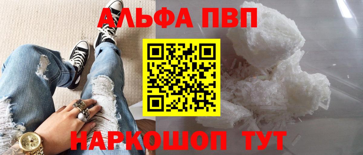 Крымск  наркота  Alpha-PVP VHQ  Вход с VPN  Alpha PVP мука  APVP 