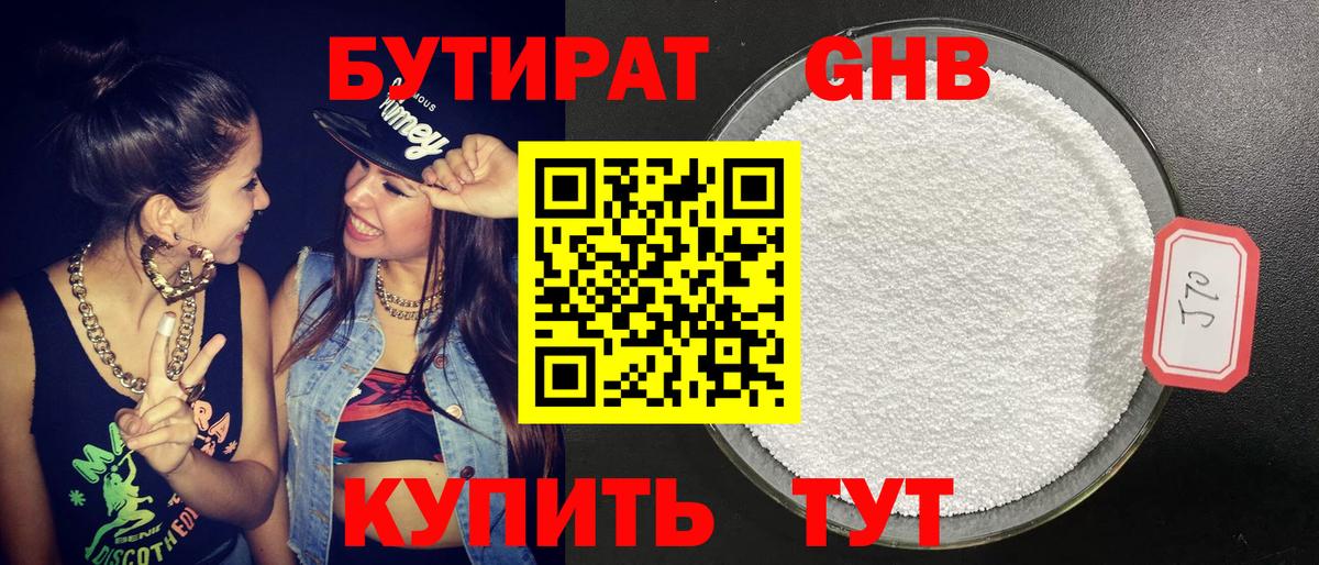 Бутират жидкий экстази  БУТИРАТ  Крымск  Вход с VPN 