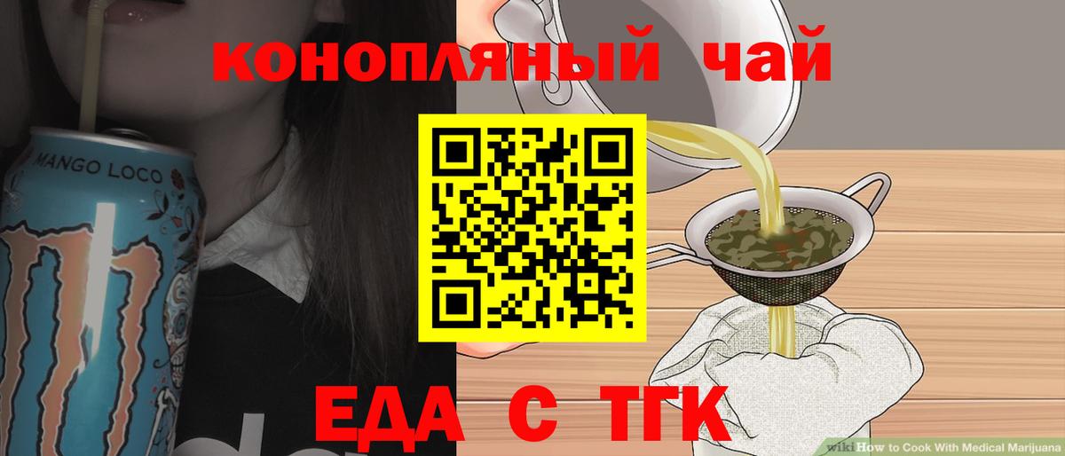 Печенье с ТГК марихуана  Вход с VPN  Крымск 
