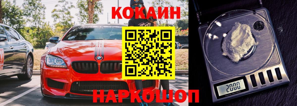 Кокаин FishScale Крымск