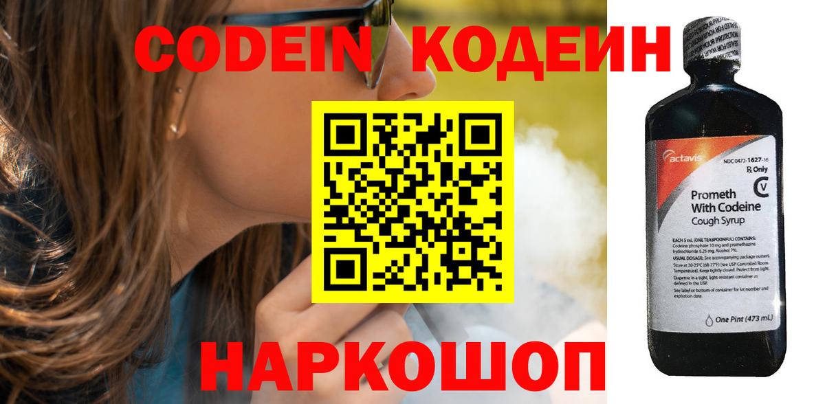 Кодеиновый сироп Lean Purple Drank Крымск