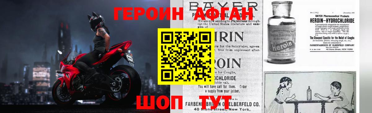 Крымск  ГЕРОИН афганец  Вход с VPN 