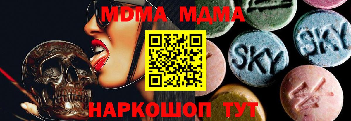 Крымск  МДМА  МДМА crystal  Вход с VPN  MDMA кристаллы 