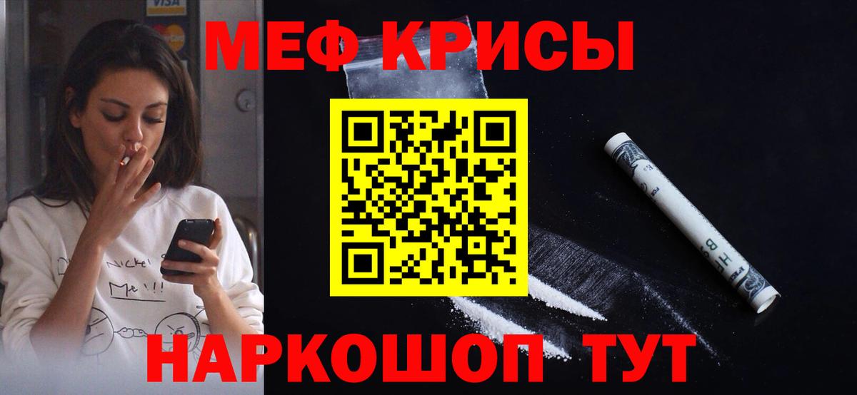 Меф мяу мяу  Крымск