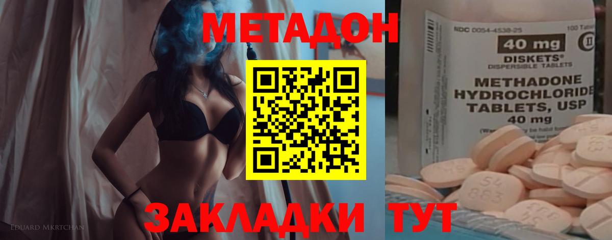 МЕТАДОН methadone  Вход с VPN  Крымск 