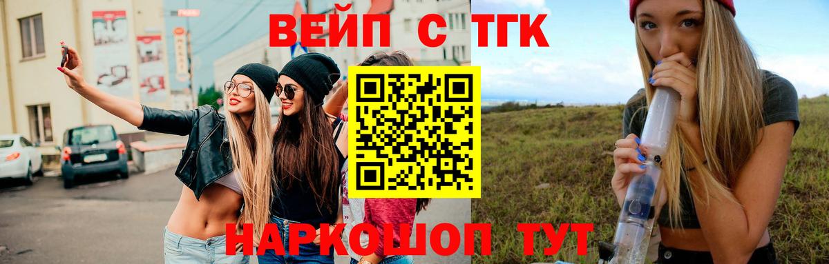 Дистиллят ТГК вейп Крымск
